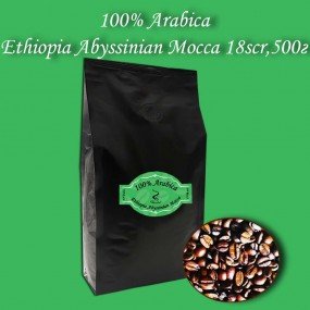 Кава зернова Arabica Ethiopia Abyssinian Mocca 17/18scr (Арабіка Ефіопія Абісинія Мокка) 500г.  БЕЗКОШТОВНА  ДОСТАВКА від 1кг!